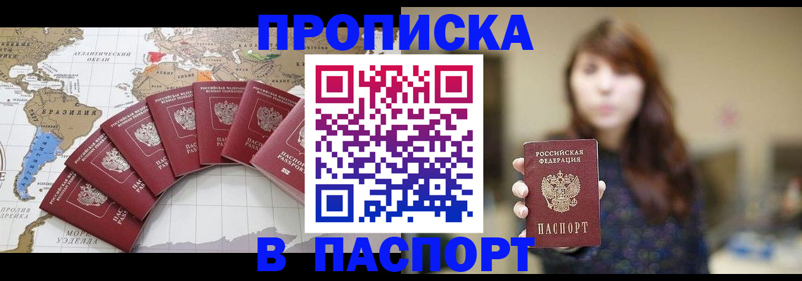 прописка для военкомата в Шали